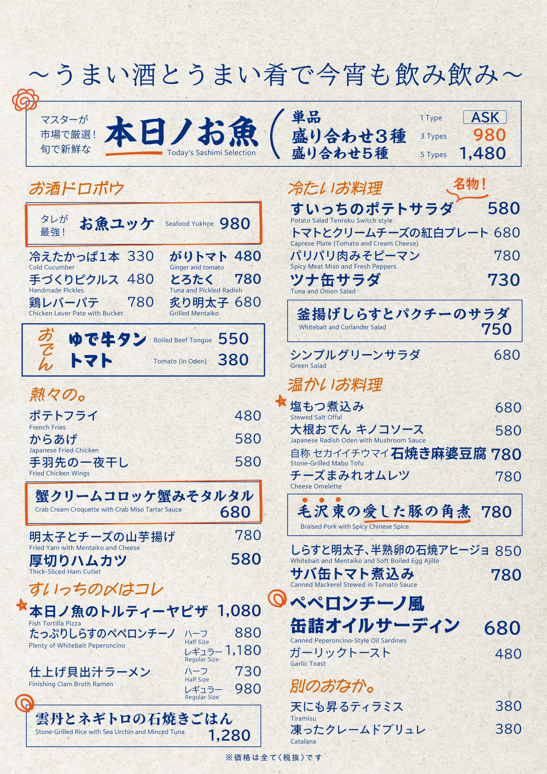 202504改定_Food-Menu_tentoku-switch